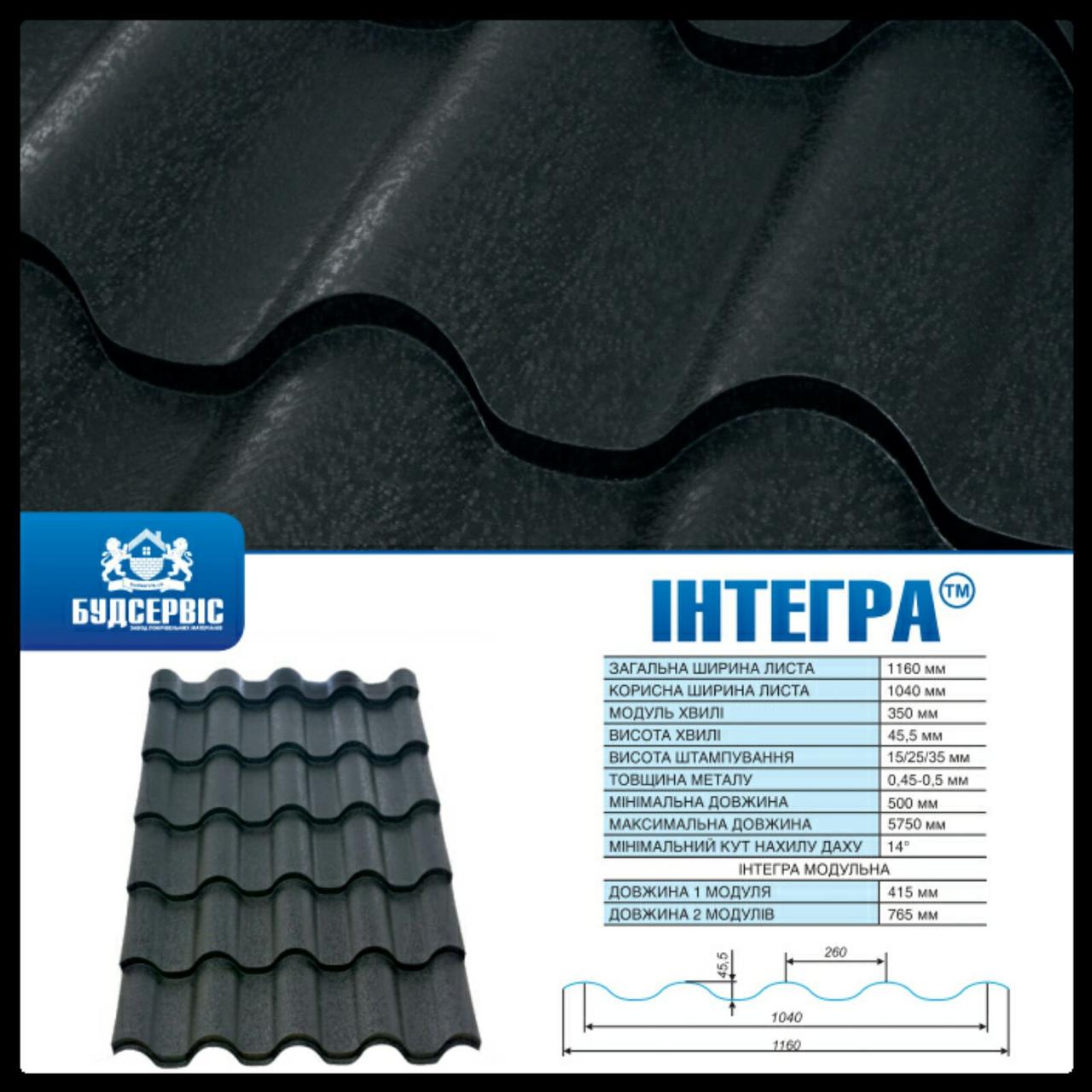 Металочерепиця Інтегра Quartz Petra 0,5 мм ARVEDI 1 Металочерепиця Інтегра Quartz Petra 0,5 мм ARVEDI