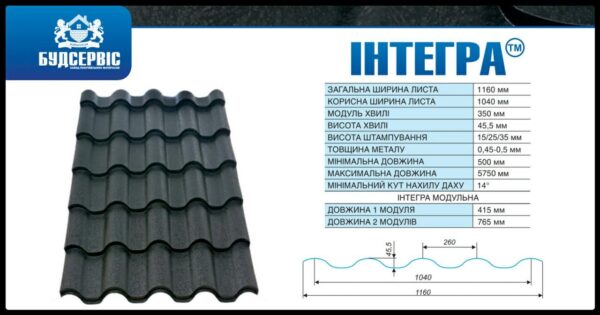 Металочерепиця Інтегра Quartz Petra RAL 8019 / 0,5 мм / ARVEDI — изображение 2