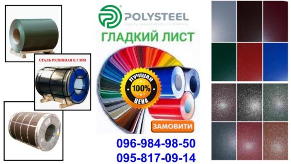 Гладкий лист POLYSTEEL — 0,45 мм / 1250 мм / PEMA / RAL 8019 темно-коричневий — изображение 6