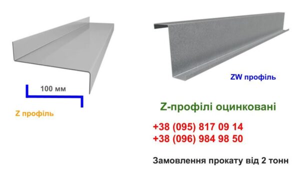Конструкційні оцинковані прогони Z 100*68*60*2 мм — изображение 5