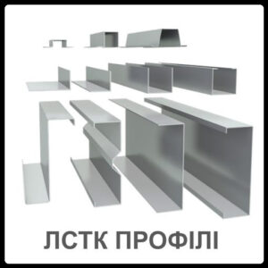 ЛСТК Профіль оцинкований