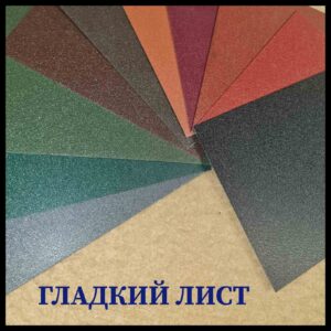 Гладкий лист оцинкований з полімерним покриттям