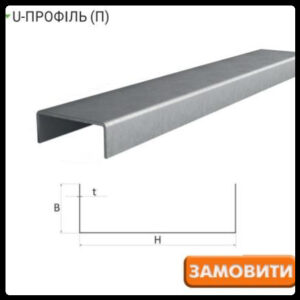 U - Профіль