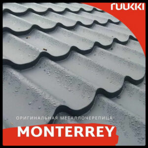 Металочерепиця - RUUKKI MONTERREY