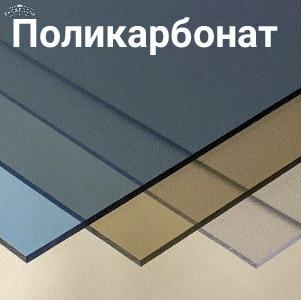 Полікарбонат Монолітний "Monogal" Бронза (від 2 мм до 12 мм) 6 Полікарбонат Монолітний "Monogal" Бронза (від 2 мм до 12 мм) - Зображення 6