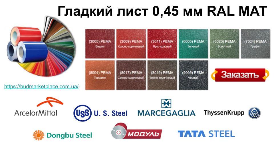 Гладкий лист 0,5 мм / Zn-225 / Arvedi РЕМА / RAL 10 Гладкий лист 0,5 мм / Zn-225 / Arvedi РЕМА / RAL - Зображення 10