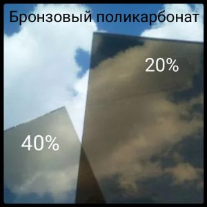 Полікарбонат Бронзовий монолітний (товщина 10 мм)