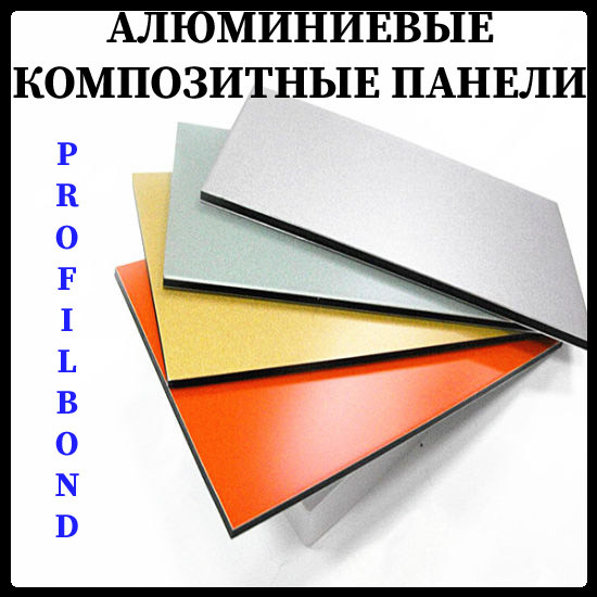 PROFILBOND - Алюмінієва композитна панель — 4 мм 7 PROFILBOND - Алюмінієва композитна панель — 4 мм - Зображення 7