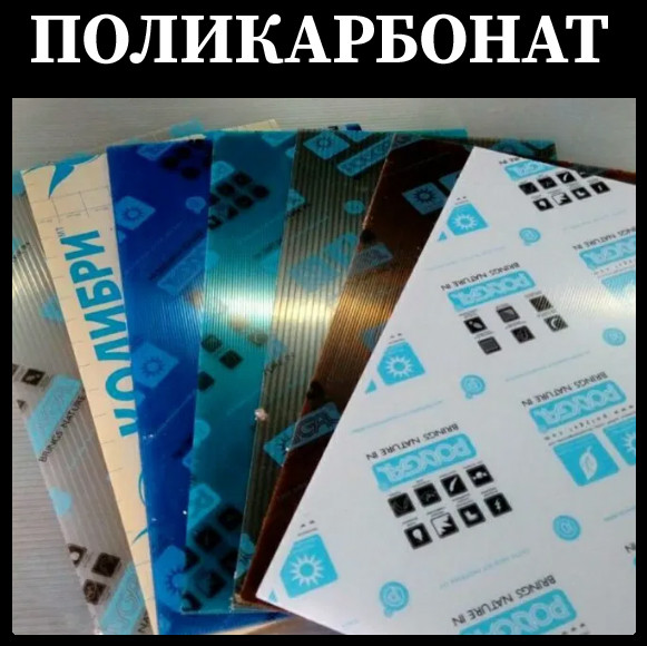 Полікарбонат 8 мм — стільниковий Бронза "Полігаль-Стандарт" 9 Полікарбонат 8 мм — стільниковий Бронза "Полігаль-Стандарт" - Зображення 9