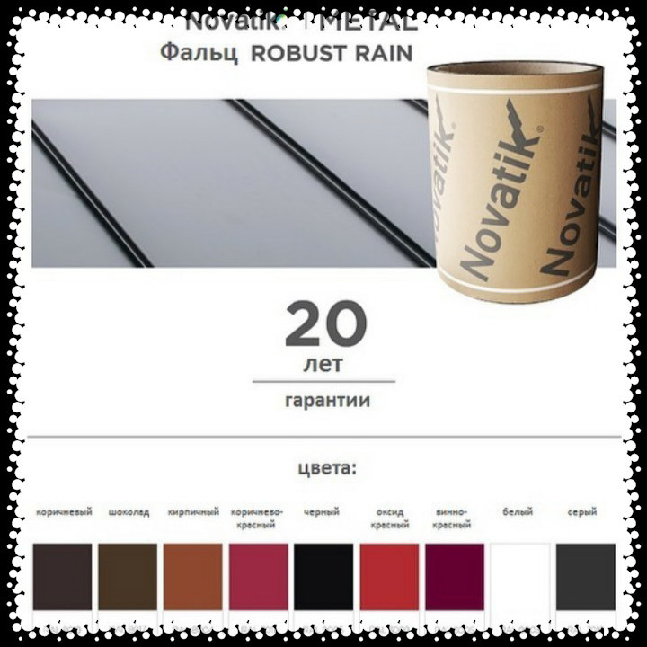 Листовий метал (670 мм) Novatik METAL FALTZ / ROBUST RAIN 2 Листовий метал (670 мм) Novatik METAL FALTZ / ROBUST RAIN - Зображення 2