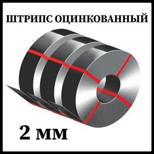 Штрипс 2 мм оцинкований / 625 — 416 мм (штрипсований плоский лист) Україна