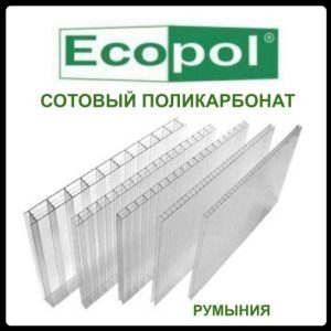 Стільниковий полікарбонат прозорий — ECOPOL