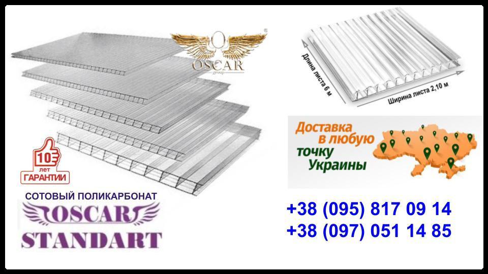 Стільниковий полікарбонат OSCAR Стандарт (прозорий/одинкамерний), аркуш 3000*2100*10 мм 5 Стільниковий полікарбонат OSCAR Стандарт (прозорий/одинкамерний), аркуш 3000*2100*10 мм - Зображення 5