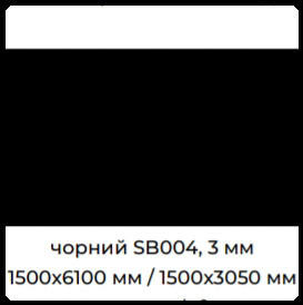 Інтер'єрні композитні панелі ТМ — Signbond 3 мм SB-004 Чорний 6 Інтер'єрні композитні панелі ТМ — Signbond 3 мм SB-004 Чорний - Зображення 6