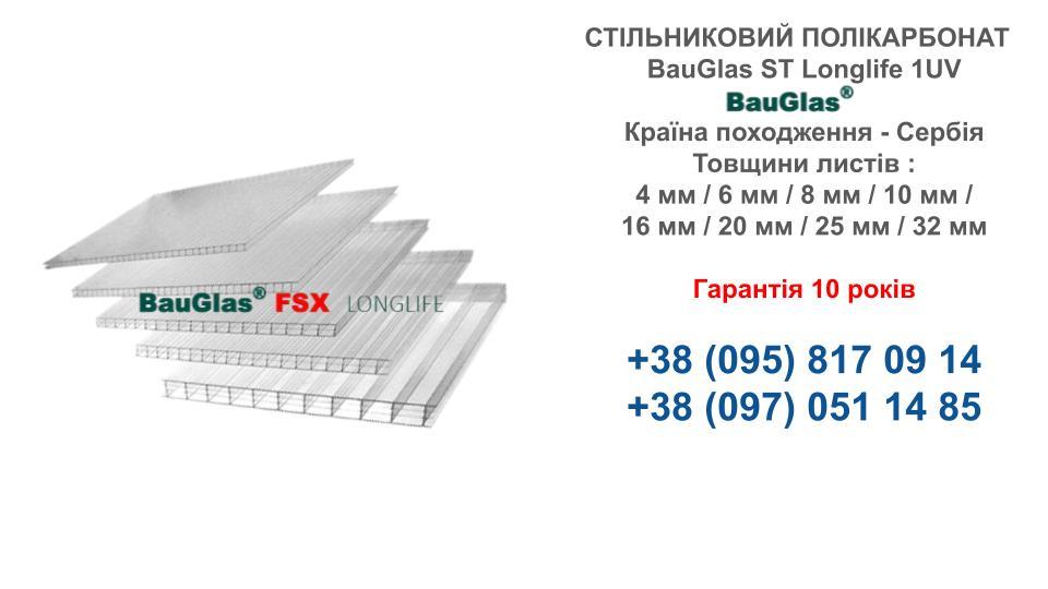 Стільниковий полікарбонат 4 мм BauGlas ST Longlife 1UV прозорий Стандарт (Сербія) 5 Стільниковий полікарбонат 4 мм BauGlas ST Longlife 1UV прозорий Стандарт (Сербія) - Зображення 5