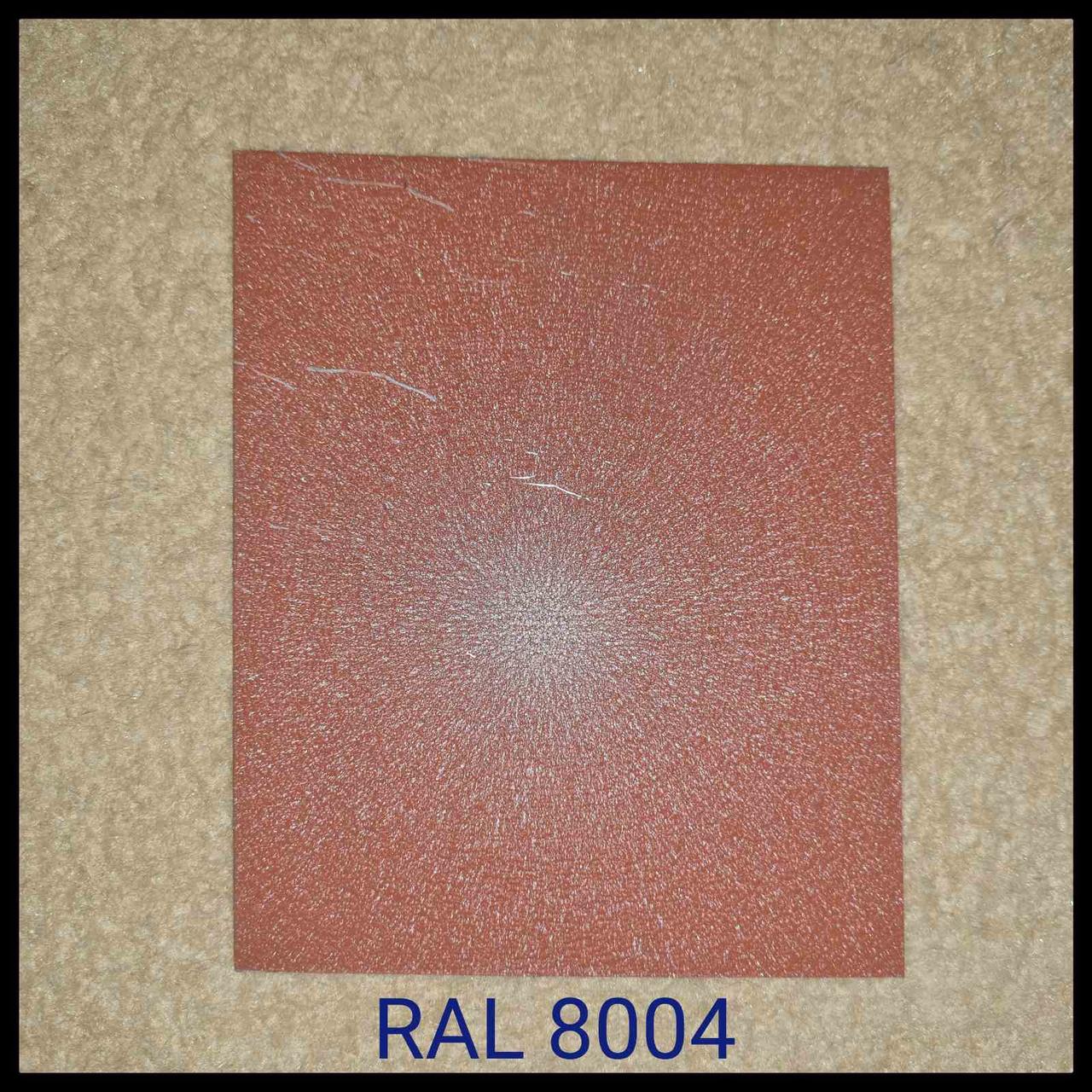 RAL 8004 — Рулонна сталь / U.S.Steel / Kosice / Словаччина / 0,45 мм — (гладкий лист із полімерним покриттям) 1 RAL 8004 — Рулонна сталь / U.S.Steel / Kosice / Словаччина / 0,45 мм — (гладкий лист із полімерним покриттям)