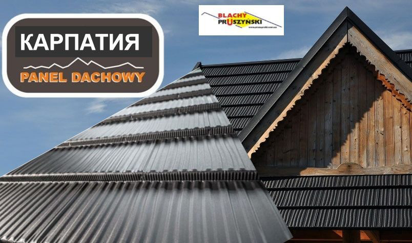 Модульна металочерепиця Карпатія Pruszynski (Purmax) 3 Модульна металочерепиця Карпатія Pruszynski (Purmax) - Зображення 3