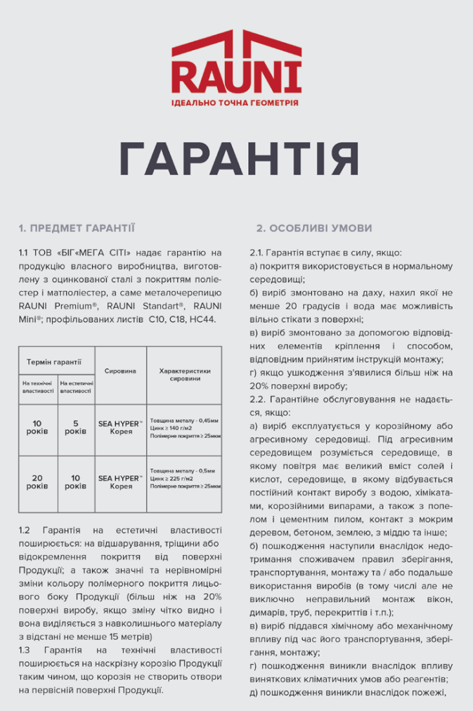 Профнастил Мегасіті ⁇ С-18 ⁇ RAL 3005 ⁇ 0,45 мм ⁇ фосфор 4 Профнастил Мегасіті ⁇ С-18 ⁇ RAL 3005 ⁇ 0,45 мм ⁇ фосфор - Зображення 4