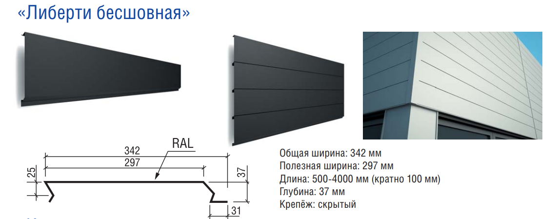 Дошка ⁇ Панелі вертикальні для фасаду ⁇ Чорний RAL 9005 ⁇ 0,5 мм ⁇ ArcelorMittal ⁇ 8 Дошка ⁇ Панелі вертикальні для фасаду ⁇ Чорний RAL 9005 ⁇ 0,5 мм ⁇ ArcelorMittal ⁇ - Зображення 8
