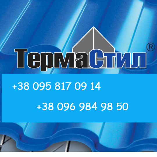 Металочерепиця (лист 1195 мм*1195 мм) Термастил Антиб 0,45 мм RAL 8017 коричнева, Модуль Україна 4 Металочерепиця (лист 1195 мм*1195 мм) Термастил Антиб 0,45 мм RAL 8017 коричнева, Модуль Україна - Зображення 4