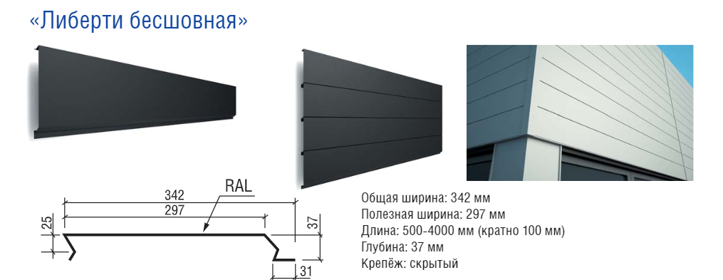Металеві фасадні панелі Ліберті безшовний білий глянець RAL 9003 0,5 мм Корея 8 Металеві фасадні панелі Ліберті безшовний білий глянець RAL 9003 0,5 мм Корея - Зображення 8