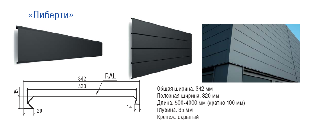 Металеві фасадні панелі Ліберті безшовний білий глянець RAL 9003 0,5 мм Корея 9 Металеві фасадні панелі Ліберті безшовний білий глянець RAL 9003 0,5 мм Корея - Зображення 9