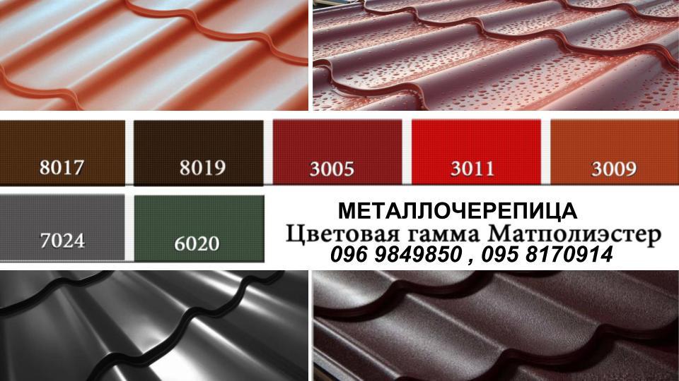 Металочерепиця Термастил Антиб 0,5 мм RAL 3009 РЕ 5 Металочерепиця Термастил Антиб 0,5 мм RAL 3009 РЕ - Зображення 5
