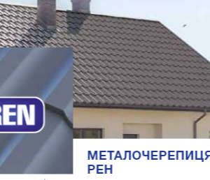 Металочерепиця REN 0,5 мм RAL 8017 PEMA — Pruszynski