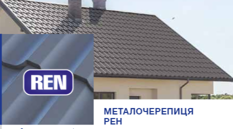 Металочерепиця REN 0,5 мм RAL 8017 PEMA — Pruszynski 1 Металочерепиця REN 0,5 мм RAL 8017 PEMA — Pruszynski