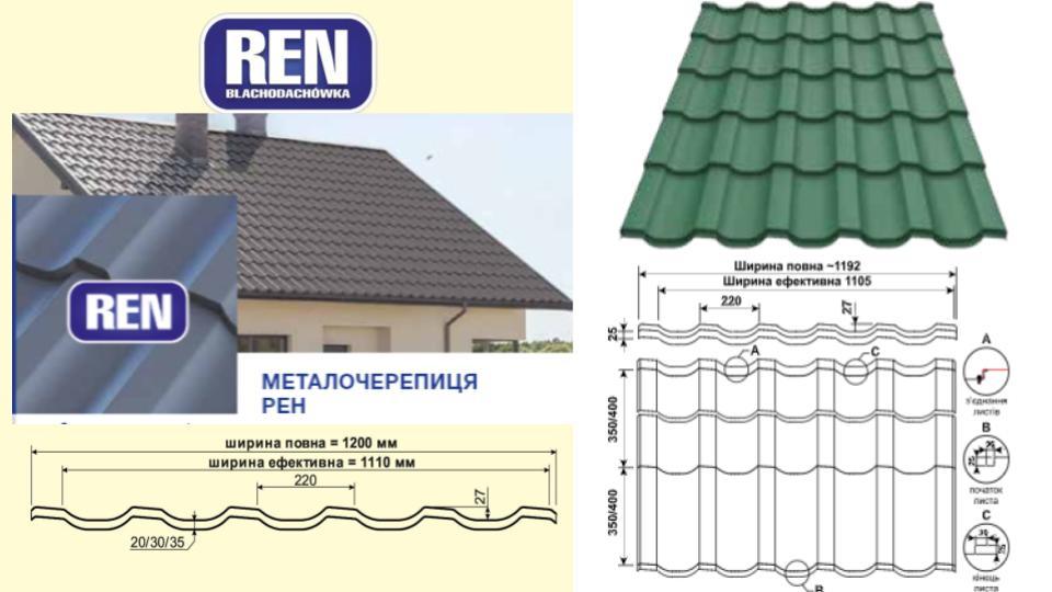 Металочерепиця REN 0,5 мм RAL 8017 PEMA — Pruszynski 3 Металочерепиця REN 0,5 мм RAL 8017 PEMA — Pruszynski - Зображення 3