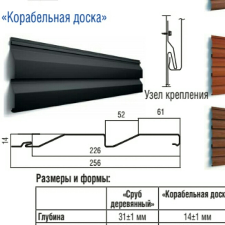Сайдинг металевий/Корабельна дошка/МАТ 9005/0.45 мм/Італія 4 Сайдинг металевий/Корабельна дошка/МАТ 9005/0.45 мм/Італія - Зображення 4