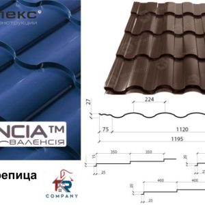 Металочерепиця VALENCIA матова коричнева 0,45 RAL 8019