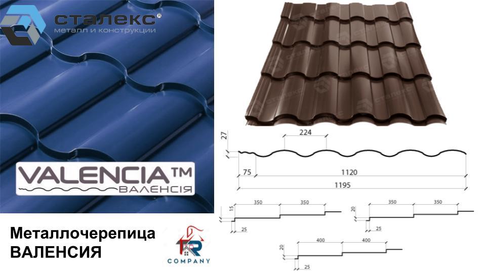 Металочерепиця "Валенсія" PEMA RAL 8017 Німеччина 0,5 мм (Матова) 3 Металочерепиця "Валенсія" PEMA RAL 8017 Німеччина 0,5 мм (Матова) - Зображення 3