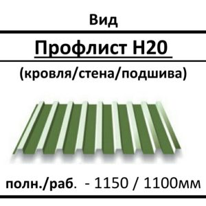 Профільований настил ПК 20 / 0,43 мм