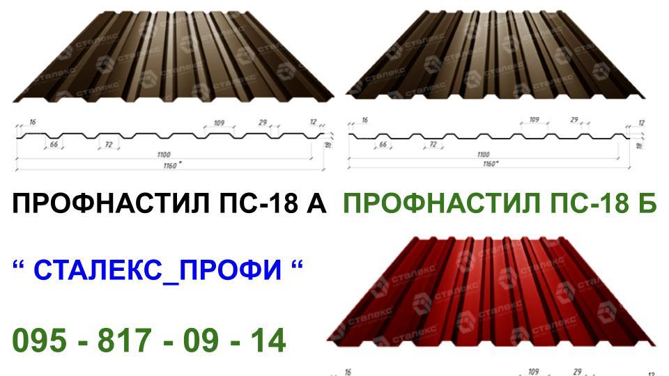 Профнастил С -18 RAL 8017 Південна Корея РЕ 0.45 мм 4 Профнастил С -18 RAL 8017 Південна Корея РЕ 0.45 мм - Зображення 4