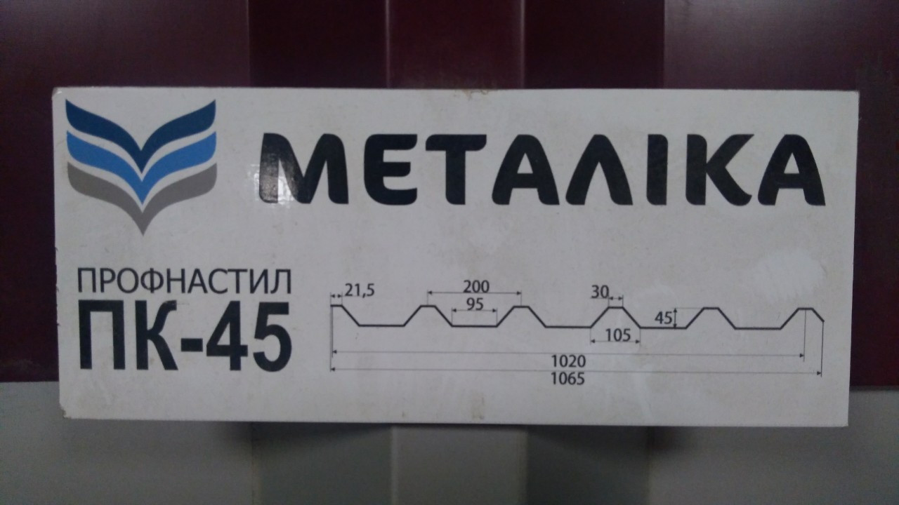 Профнастил ПК-45 (У глянсовому покритті PE 0,45 мм) Ral 8017 коричневий. 6 Профнастил ПК-45 (У глянсовому покритті PE 0,45 мм) Ral 8017 коричневий. - Зображення 6
