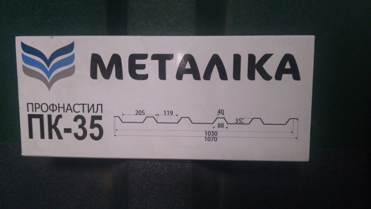 Профнастил ПК-45 (У глянсовому покритті PE 0,45 мм) Ral 8017 коричневий. 9 Профнастил ПК-45 (У глянсовому покритті PE 0,45 мм) Ral 8017 коричневий. - Зображення 9