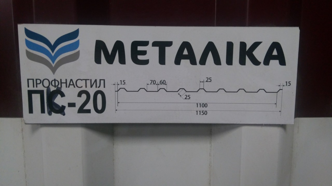 Профнастил ПК-45 (У глянсовому покритті PE 0,45 мм) Ral 8017 коричневий. 10 Профнастил ПК-45 (У глянсовому покритті PE 0,45 мм) Ral 8017 коричневий. - Зображення 10