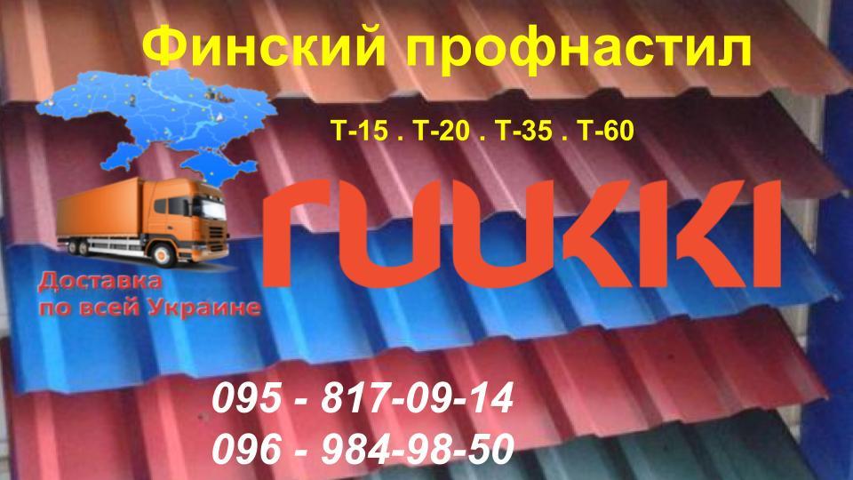 Профнастил універсальний T-20 Ruukki 0,45 мм (глянець) 3 Профнастил універсальний T-20 Ruukki 0,45 мм (глянець) - Зображення 3