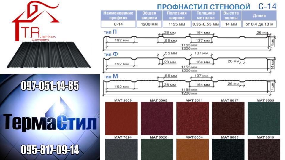 Профнастил С -14 з мікрорибером / RAL 9006 / 0,5 мм / ArcelorMittal 8 Профнастил С -14 з мікрорибером / RAL 9006 / 0,5 мм / ArcelorMittal - Зображення 8