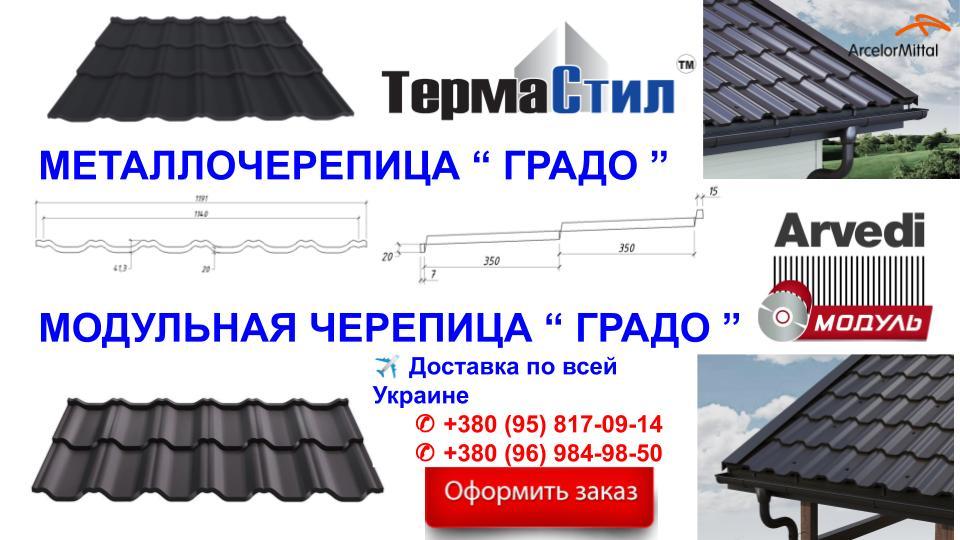 Металочерепиця Градо Н 350/20 мм 0,5 мм RAL 8017 MAT ArcelorMittal 3 Металочерепиця Градо Н 350/20 мм 0,5 мм RAL 8017 MAT ArcelorMittal - Зображення 3