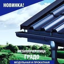 Металочерепиця Градо Н 350/20 мм 0,5 мм RAL 8017 MAT ArcelorMittal 5 Металочерепиця Градо Н 350/20 мм 0,5 мм RAL 8017 MAT ArcelorMittal - Зображення 5