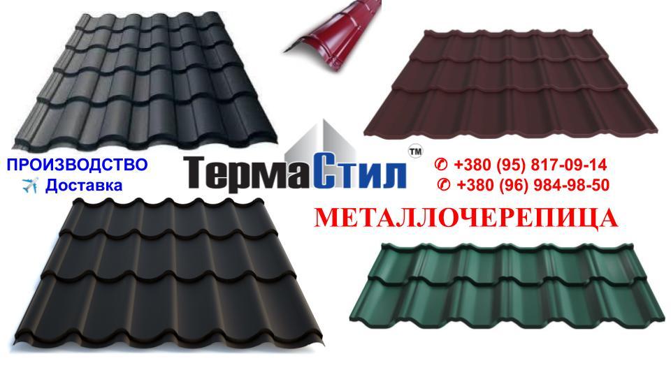 Металочерепиця Градо Н 350/20 мм 0,5 мм RAL 8017 MAT ArcelorMittal 9 Металочерепиця Градо Н 350/20 мм 0,5 мм RAL 8017 MAT ArcelorMittal - Зображення 9