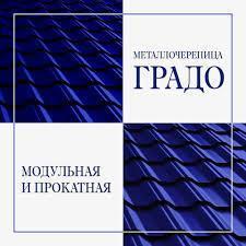 Металочерепиця Градо 0,5 мм RAL 7024 MAT (ArcelorMittal) Н 350/20 мм 7 Металочерепиця Градо 0,5 мм RAL 7024 MAT (ArcelorMittal) Н 350/20 мм - Зображення 7
