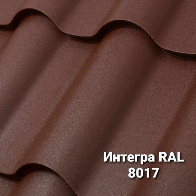 Металочерепиця Інтегра 0,5 мм RAL 8017 MAT (Arcelor Mittal) 1 Металочерепиця Інтегра 0,5 мм RAL 8017 MAT (Arcelor Mittal)