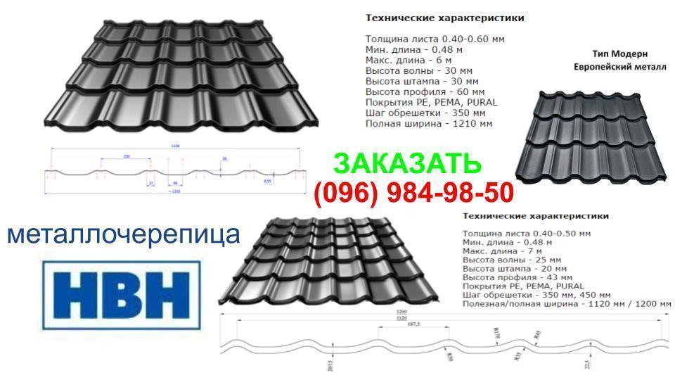 МЕТАЛЕЧЕРЕПІЦЯ — OMEGA НВН RAL 3005 МАТ "Arcelor Mittal" Польща 4 МЕТАЛЕЧЕРЕПІЦЯ — OMEGA НВН RAL 3005 МАТ "Arcelor Mittal" Польща - Зображення 4