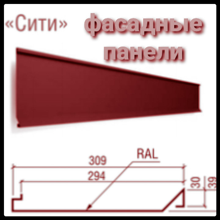 Облицювальні фасадні панелі "Термастил" Сіті — RAL 3005 глянець 0,5 мм Італія 1 Облицювальні фасадні панелі "Термастил" Сіті — RAL 3005 глянець 0,5 мм Італія