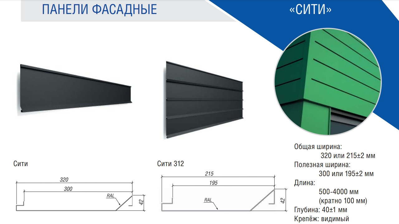 Металеві фасадні панелі ⁇ Сіті ⁇ RAL 8019 ⁇ матовий 0,5 мм ⁇ ArcelorMittall 5 Металеві фасадні панелі ⁇ Сіті ⁇ RAL 8019 ⁇ матовий 0,5 мм ⁇ ArcelorMittall - Зображення 5