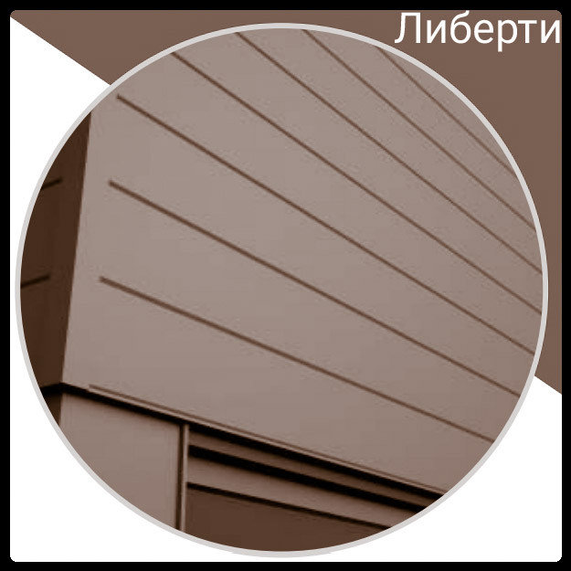 Металеві фасадні панелі "Ліберті" 0.5 мм, RAL 8017 ArcelorMittal 2 Металеві фасадні панелі "Ліберті" 0.5 мм, RAL 8017 ArcelorMittal - Зображення 2