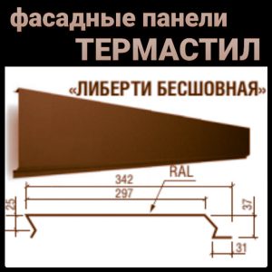 Металеві Фасадні Панелі ⁇ "Ліберті безшовний" ⁇ RAL 8017 matt ⁇ 0,5 мм ⁇ Польща ⁇